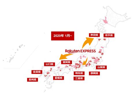 rakuten express jp.